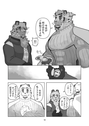 絶モおまめ 恐縮です合縁奇縁 DigitalJapanese - Page 19