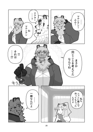 絶モおまめ 恐縮です合縁奇縁 DigitalJapanese - Page 21