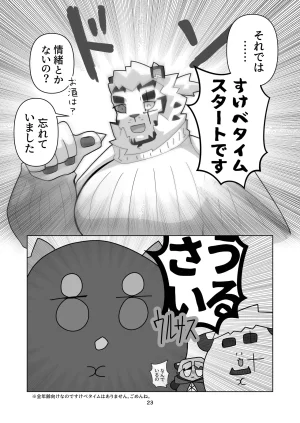 絶モおまめ 恐縮です合縁奇縁 DigitalJapanese - Page 24