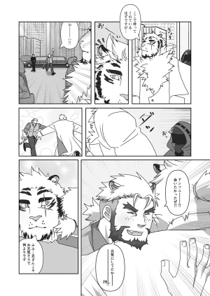 絶モおまめ 恐縮です合縁奇縁 DigitalJapanese - Page 29