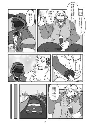 絶モおまめ 恐縮です合縁奇縁 DigitalJapanese - Page 32