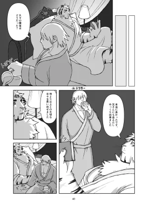 絶モおまめ 恐縮です合縁奇縁 DigitalJapanese - Page 42