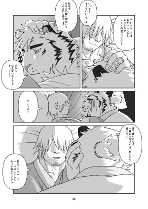 絶モおまめ 恐縮です合縁奇縁 DigitalJapanese - Page 45