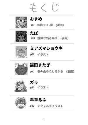 絶モおまめ 恐縮です合縁奇縁 DigitalJapanese - Page 5