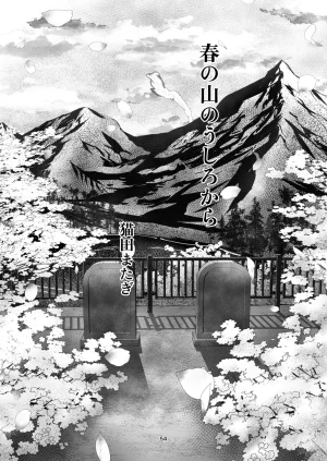 絶モおまめ 恐縮です合縁奇縁 DigitalJapanese - Page 55