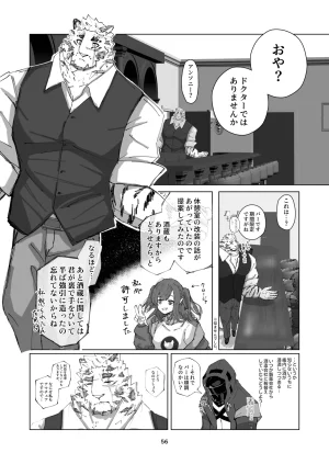 絶モおまめ 恐縮です合縁奇縁 DigitalJapanese - Page 57