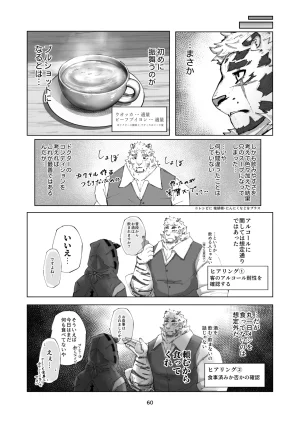 絶モおまめ 恐縮です合縁奇縁 DigitalJapanese - Page 62
