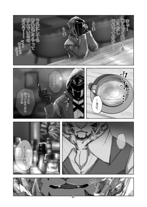 絶モおまめ 恐縮です合縁奇縁 DigitalJapanese - Page 63