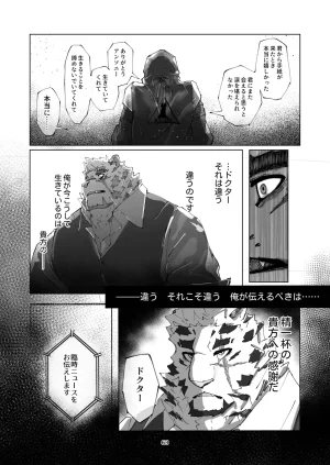 絶モおまめ 恐縮です合縁奇縁 DigitalJapanese - Page 65