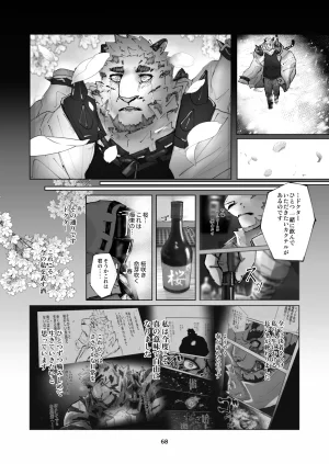 絶モおまめ 恐縮です合縁奇縁 DigitalJapanese - Page 70