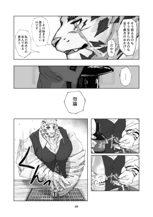 絶モおまめ 恐縮です合縁奇縁 DigitalJapanese - Page 71