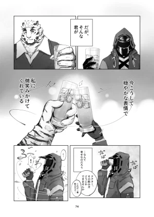 絶モおまめ 恐縮です合縁奇縁 DigitalJapanese - Page 76