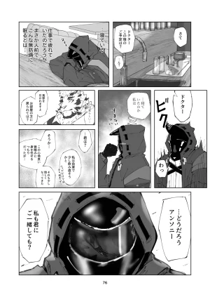 絶モおまめ 恐縮です合縁奇縁 DigitalJapanese - Page 78