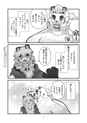 絶モおまめ 恐縮です合縁奇縁 DigitalJapanese - Page 8