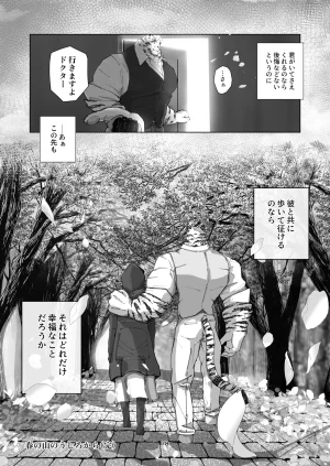 絶モおまめ 恐縮です合縁奇縁 DigitalJapanese - Page 80