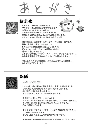 絶モおまめ 恐縮です合縁奇縁 DigitalJapanese - Page 85