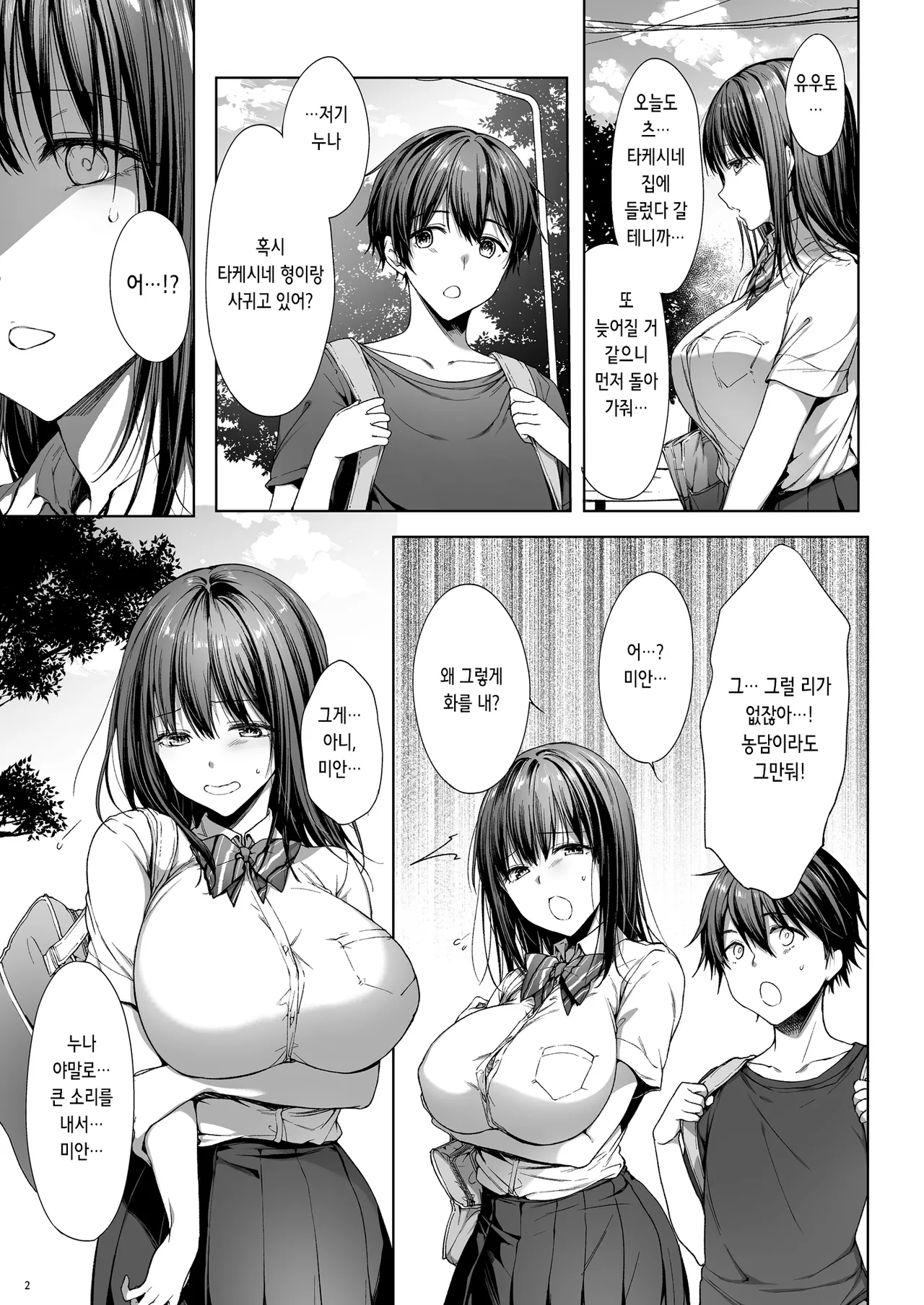 diletta 井藤ななみ 弟の身代わりになった姉 2 남동생을 대신하게 된 누나 2 Korean Digital - Image 3