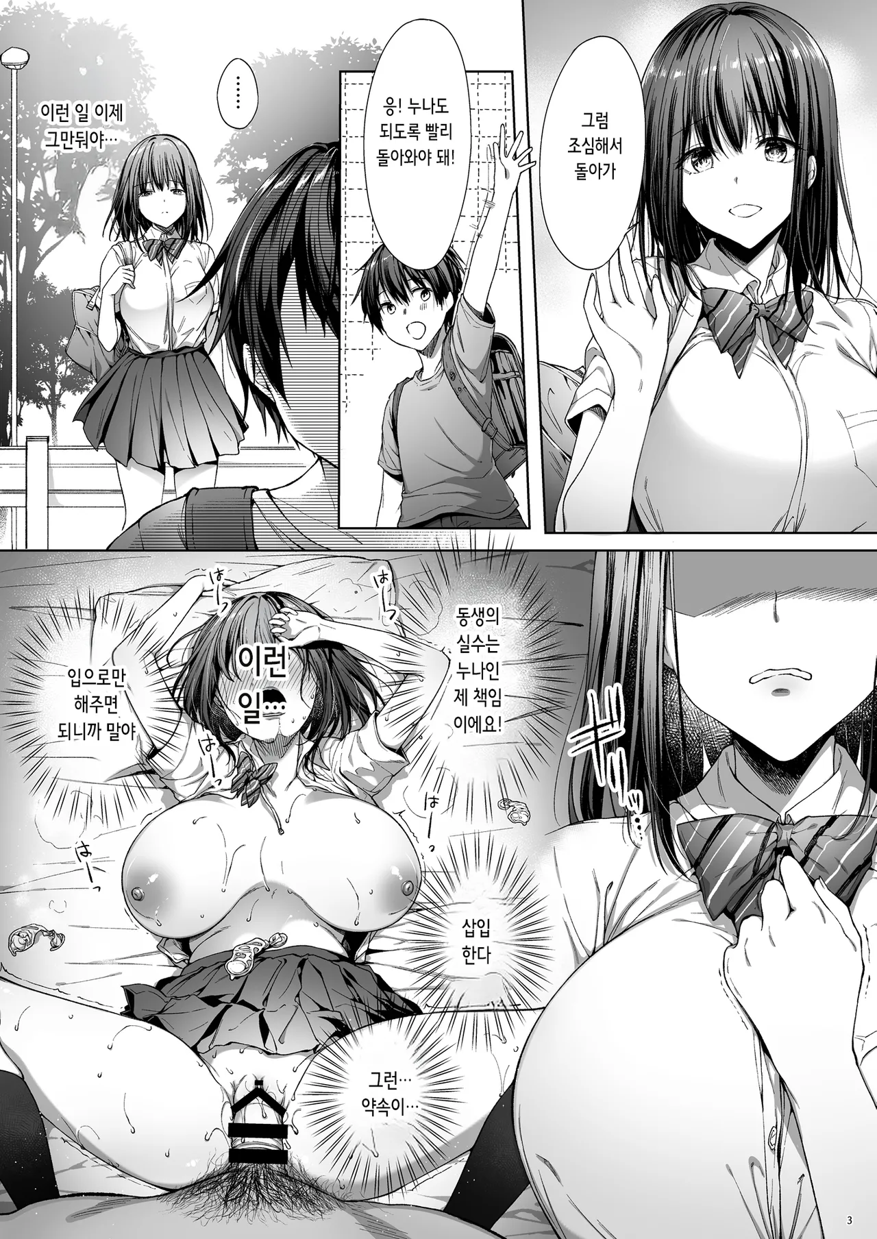 diletta 井藤ななみ 弟の身代わりになった姉 2 남동생을 대신하게 된 누나 2 Korean Digital - Image 4