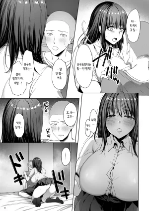 diletta 井藤ななみ 弟の身代わりになった姉 2 남동생을 대신하게 된 누나 2 Korean Digital - Page 23