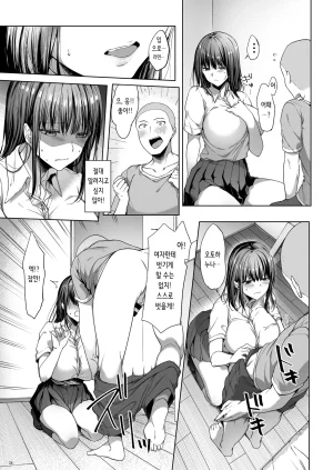 diletta 井藤ななみ 弟の身代わりになった姉 2 남동생을 대신하게 된 누나 2 Korean Digital - Page 25