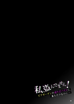 diletta Shirose Yui WatashiNusundemasen Beer Garden no Uriko Baito ni Kita Dake Nanoni I Didnt Steal Anything I Just Came to Work at the Beer Garden English Aishi21 - Page 57