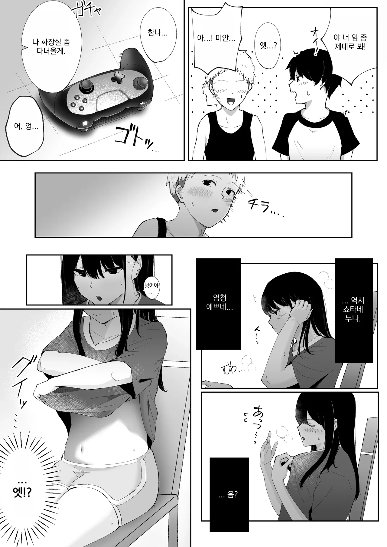 Dio Tomodachi no Onee-chan ga Ecchi Sugiru Ken ni Tsuite 친구의 누나가 너무 에로하다 Korean - Image 10