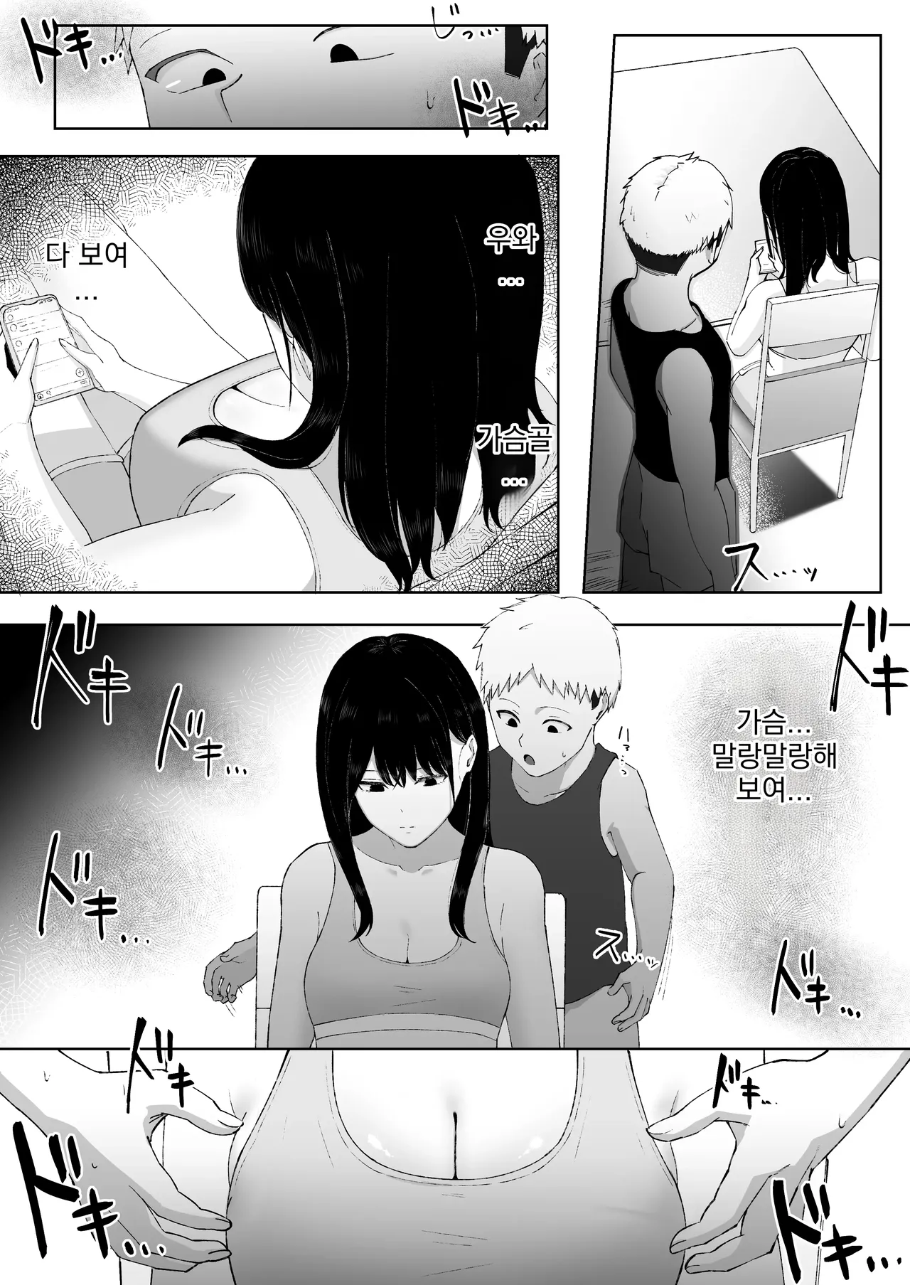Dio Tomodachi no Onee-chan ga Ecchi Sugiru Ken ni Tsuite 친구의 누나가 너무 에로하다 Korean - Image 12