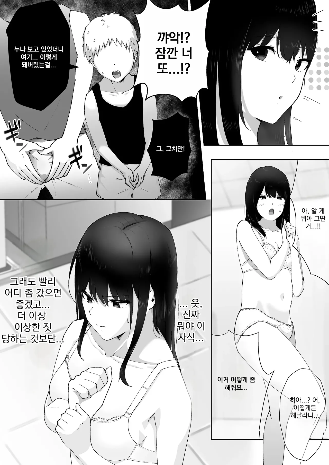Dio Tomodachi no Onee-chan ga Ecchi Sugiru Ken ni Tsuite 친구의 누나가 너무 에로하다 Korean - Image 18