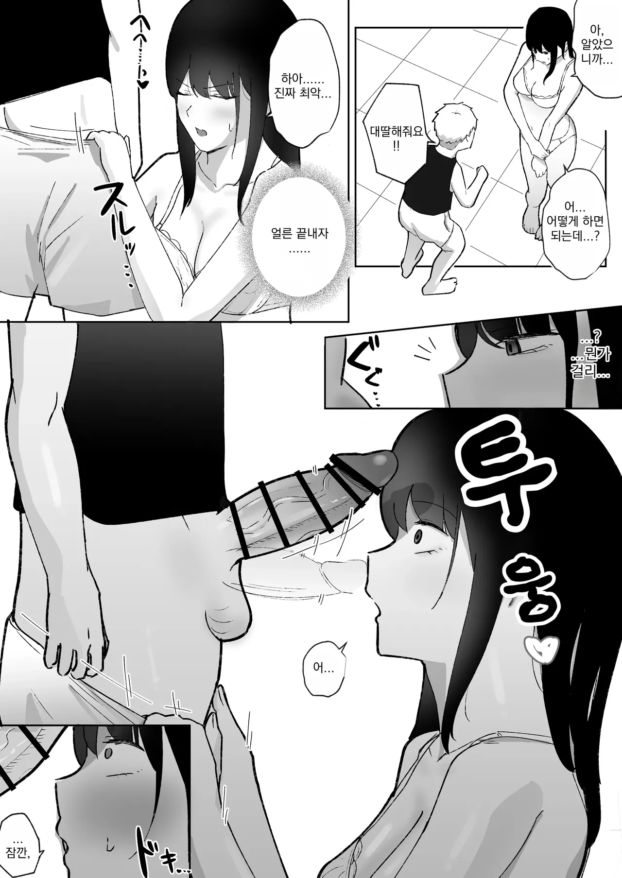 Dio Tomodachi no Onee-chan ga Ecchi Sugiru Ken ni Tsuite 친구의 누나가 너무 에로하다 Korean - Image 19