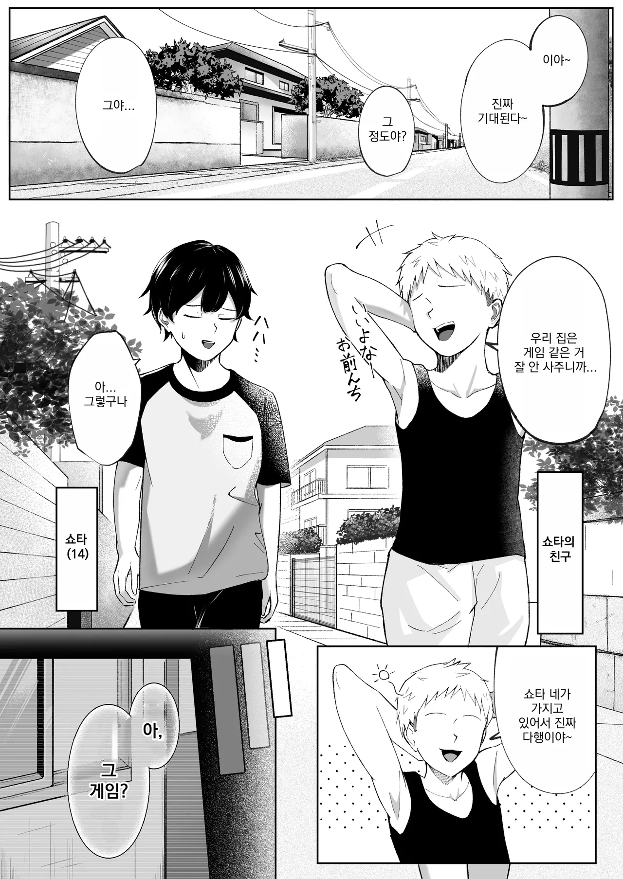 Dio Tomodachi no Onee-chan ga Ecchi Sugiru Ken ni Tsuite 친구의 누나가 너무 에로하다 Korean - Image 3