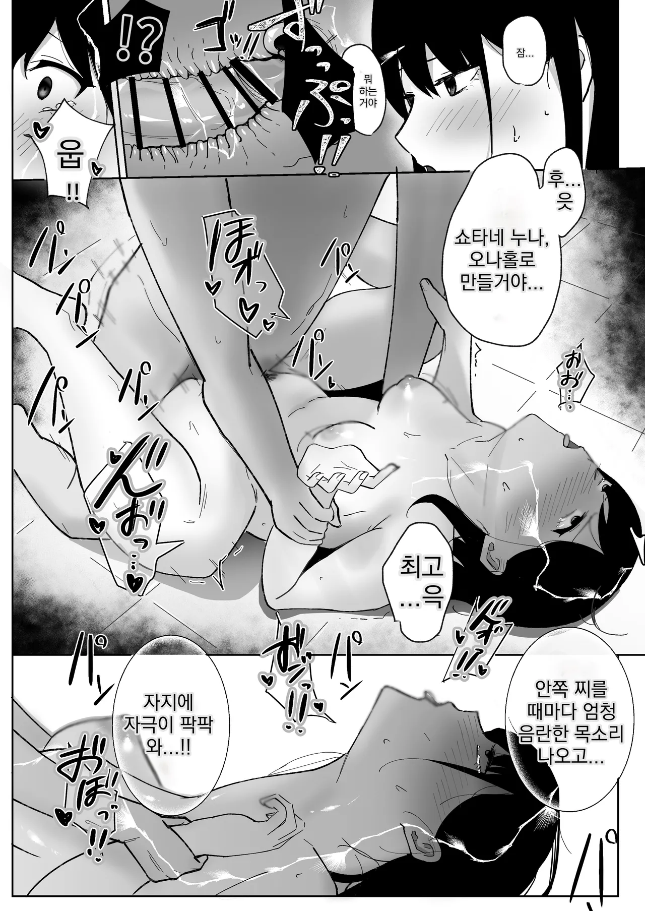 Dio Tomodachi no Onee-chan ga Ecchi Sugiru Ken ni Tsuite 친구의 누나가 너무 에로하다 Korean - Image 39