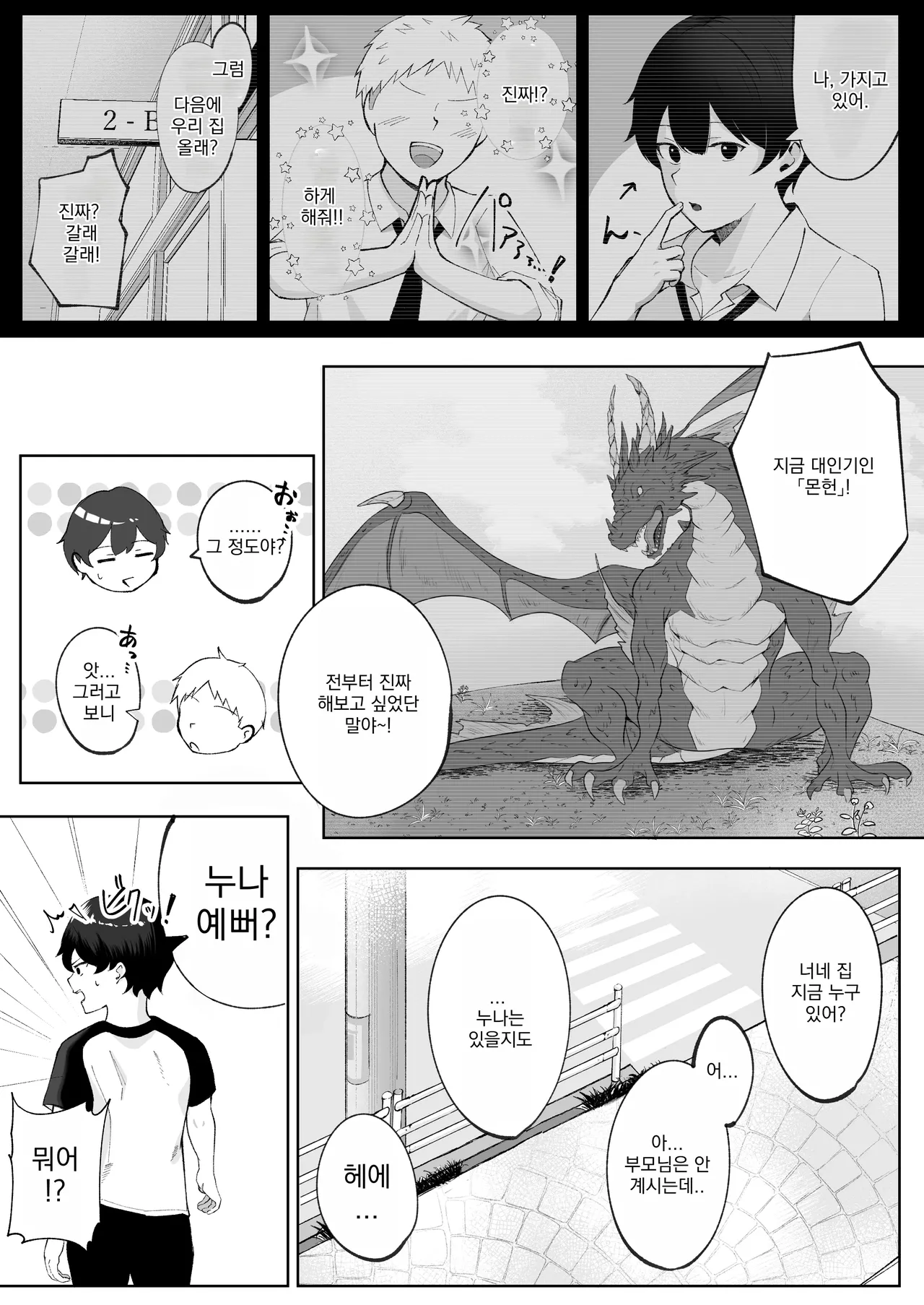 Dio Tomodachi no Onee-chan ga Ecchi Sugiru Ken ni Tsuite 친구의 누나가 너무 에로하다 Korean - Image 4