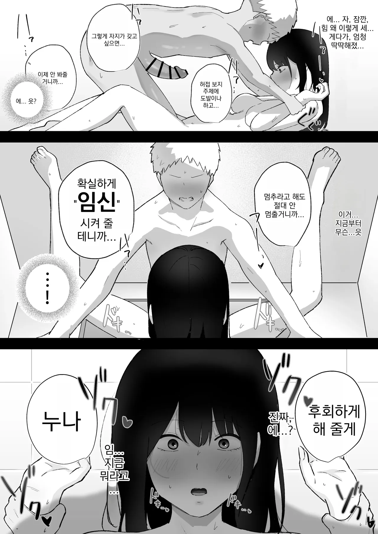 Dio Tomodachi no Onee-chan ga Ecchi Sugiru Ken ni Tsuite 친구의 누나가 너무 에로하다 Korean - Image 47