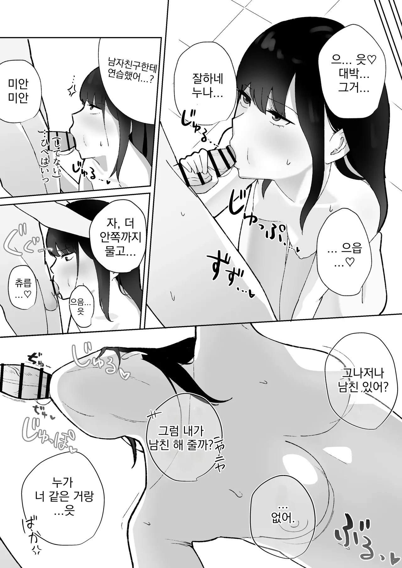 Dio Tomodachi no Onee-chan ga Ecchi Sugiru Ken ni Tsuite 친구의 누나가 너무 에로하다 Korean - Image 50