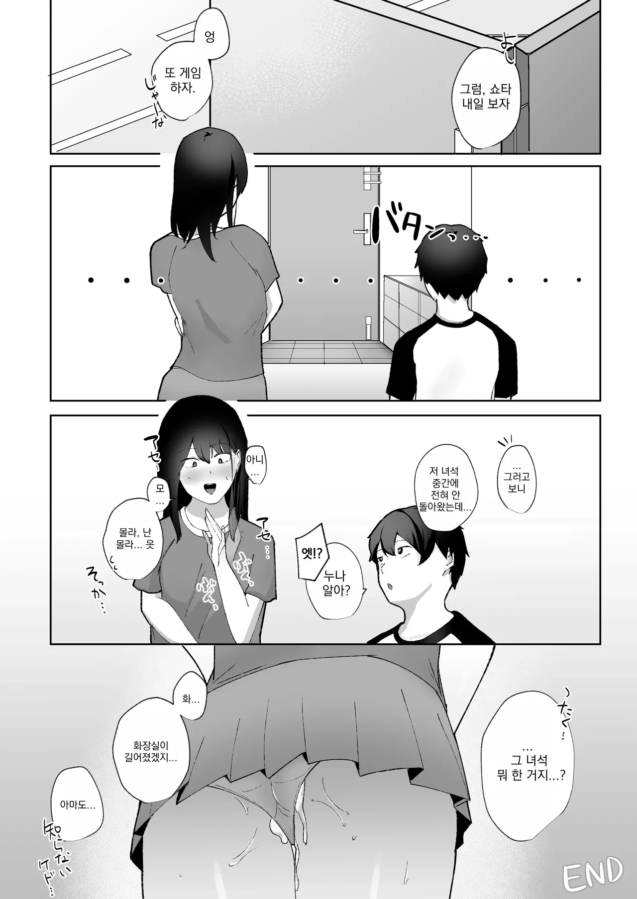 Dio Tomodachi no Onee-chan ga Ecchi Sugiru Ken ni Tsuite 친구의 누나가 너무 에로하다 Korean - Image 59