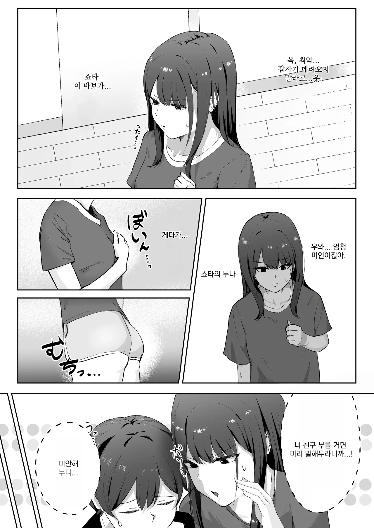 Dio Tomodachi no Onee-chan ga Ecchi Sugiru Ken ni Tsuite 친구의 누나가 너무 에로하다 Korean - Image 8