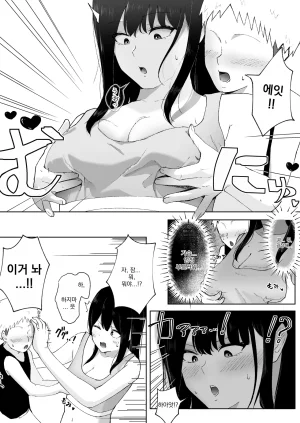 Dio Tomodachi no Onee-chan ga Ecchi Sugiru Ken ni Tsuite 친구의 누나가 너무 에로하다 Korean - Page 13