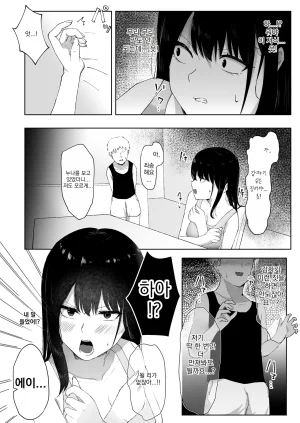 Dio Tomodachi no Onee-chan ga Ecchi Sugiru Ken ni Tsuite 친구의 누나가 너무 에로하다 Korean - Page 14
