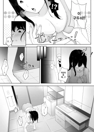 Dio Tomodachi no Onee-chan ga Ecchi Sugiru Ken ni Tsuite 친구의 누나가 너무 에로하다 Korean - Page 15
