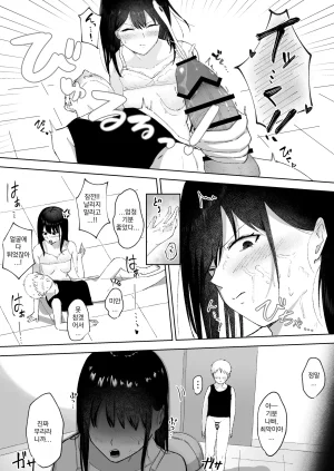 Dio Tomodachi no Onee-chan ga Ecchi Sugiru Ken ni Tsuite 친구의 누나가 너무 에로하다 Korean - Page 26