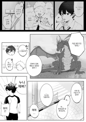 Dio Tomodachi no Onee-chan ga Ecchi Sugiru Ken ni Tsuite 친구의 누나가 너무 에로하다 Korean - Page 4