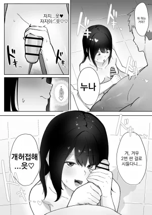 Dio Tomodachi no Onee-chan ga Ecchi Sugiru Ken ni Tsuite 친구의 누나가 너무 에로하다 Korean - Page 44
