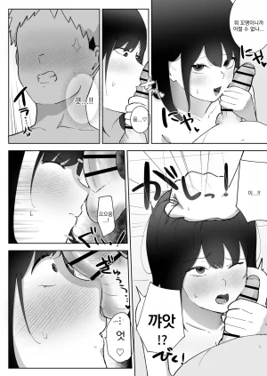 Dio Tomodachi no Onee-chan ga Ecchi Sugiru Ken ni Tsuite 친구의 누나가 너무 에로하다 Korean - Page 45