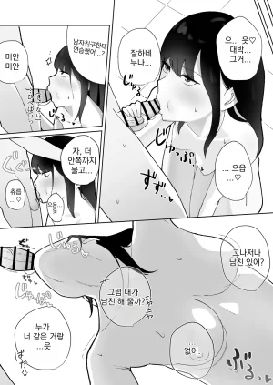 Dio Tomodachi no Onee-chan ga Ecchi Sugiru Ken ni Tsuite 친구의 누나가 너무 에로하다 Korean - Page 50