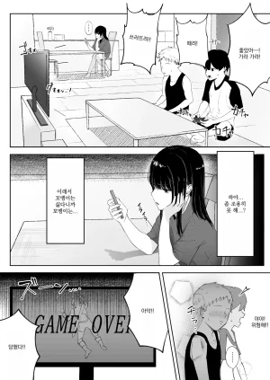 Dio Tomodachi no Onee-chan ga Ecchi Sugiru Ken ni Tsuite 친구의 누나가 너무 에로하다 Korean - Page 9