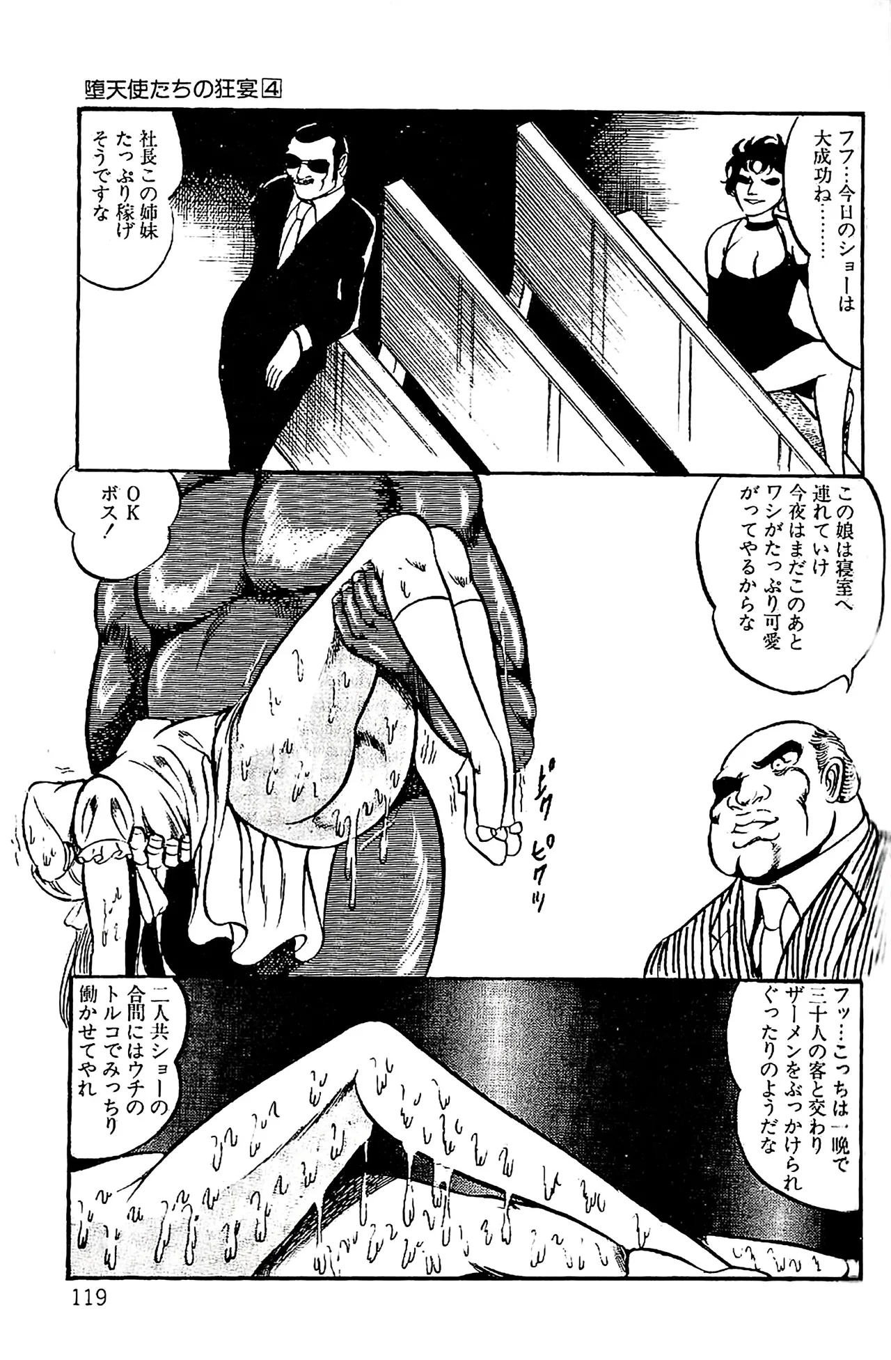 Dirty Matsumoto Orgy of Fallen Angelsdatenshi tachi no ko kyoen - Image 120
