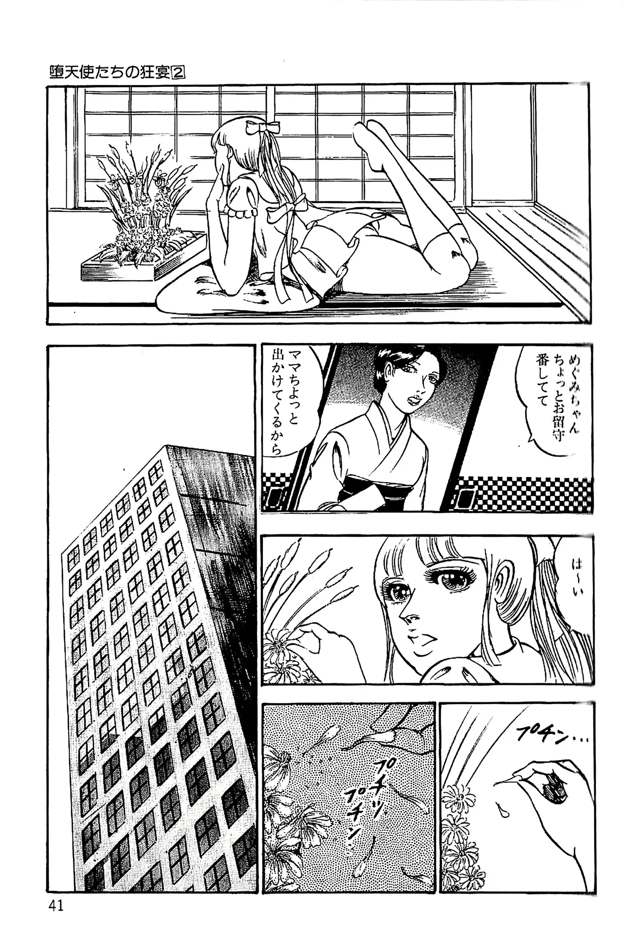 Dirty Matsumoto Orgy of Fallen Angelsdatenshi tachi no ko kyoen - Image 42