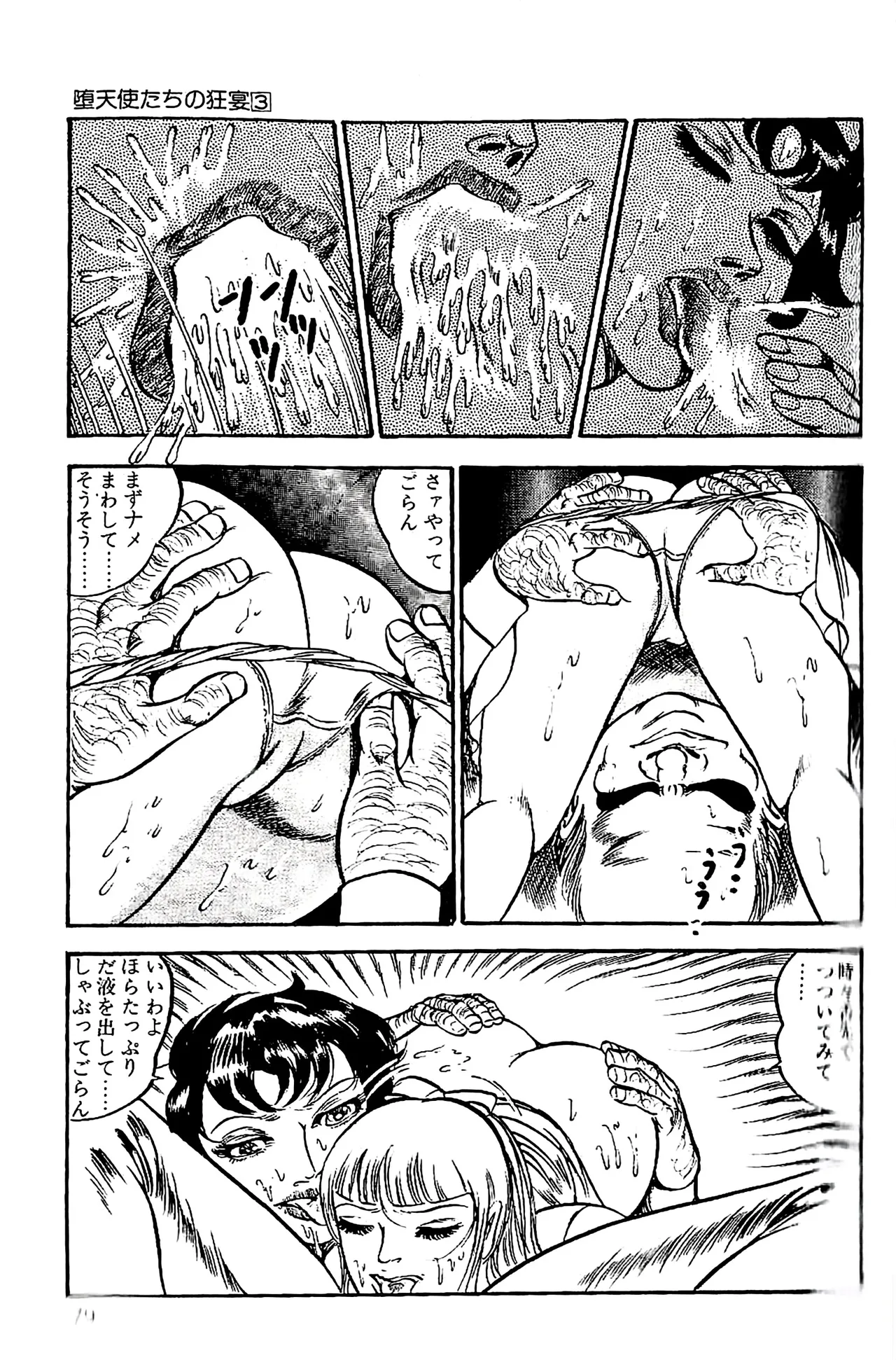 Dirty Matsumoto Orgy of Fallen Angelsdatenshi tachi no ko kyoen - Image 80