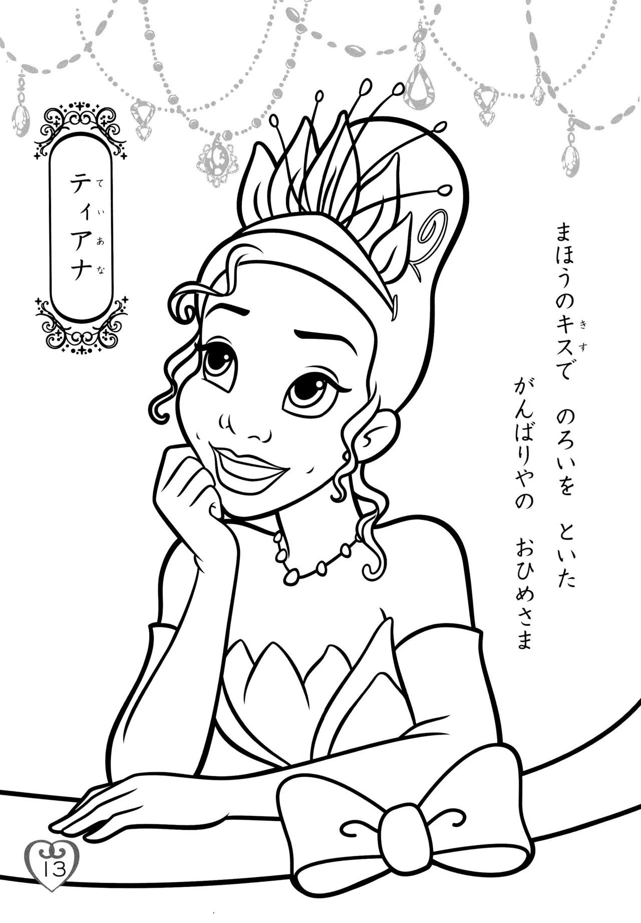Disney Princess Coloring Book - Image 17