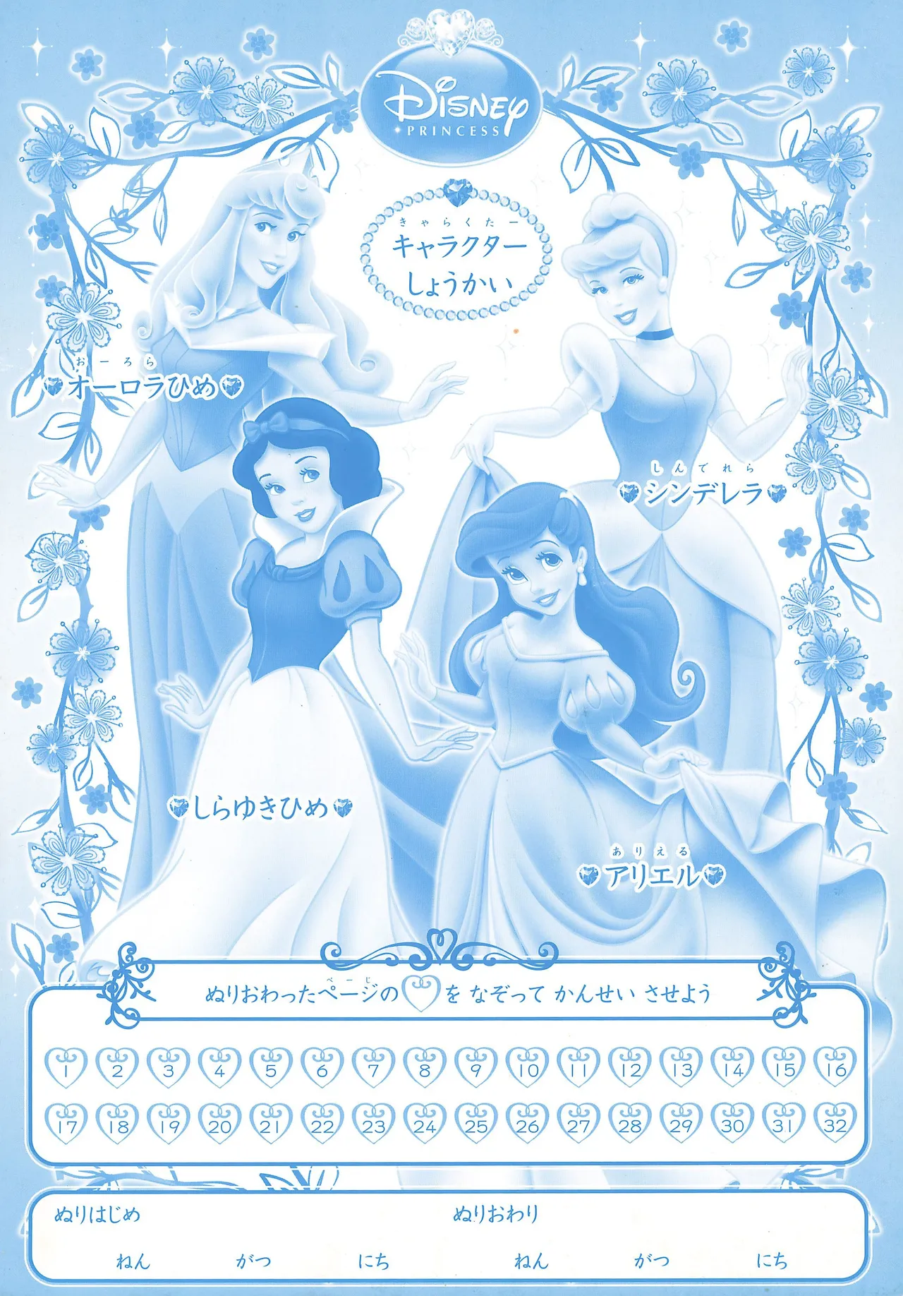 Disney Princess Coloring Book - Image 2